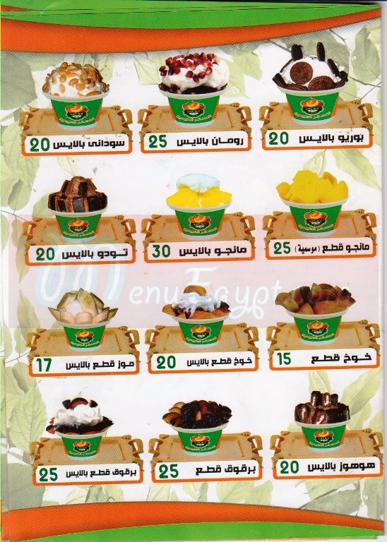 Abo Omar Juices menu prices